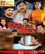 Ki Kore Bojhabo Tomake 2012 song download